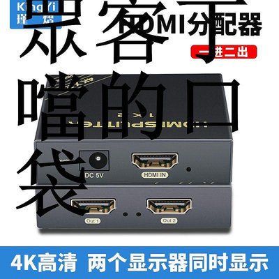 hdmi分配器一分二4K60hz電腦顯示器一拖二分線器一進二出4k分屏器~眾客丁噹的口袋