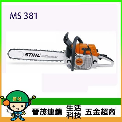 [晉茂五金] Stihl 引擎式鏈鋸機  MS 381 另有多類型電動工具 請先詢問價格和庫存