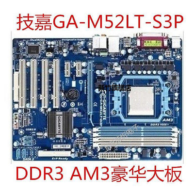 【熱賣下殺價】技嘉GA-M52LT- S3P/ D3P/D3/S3 主板  AM3豪華大板 DDR3內存