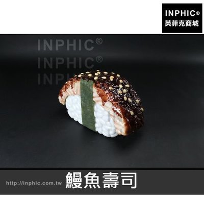 INPHIC-櫥窗展示大型壽司模型食物模型日韓料理模型仿真-鰻魚壽司_aDXM