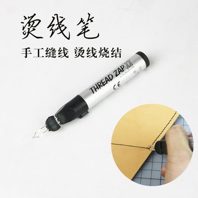 促銷打折 手工皮藝DIY工具 電烙筆 畫線線 手持燙線筆