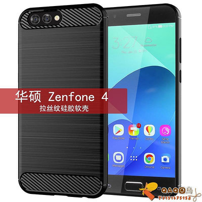 適用華碩ZenFone4手機殼ZE554KL保護套簡約Z01KD拉絲紋防摔軟殼款QAQ