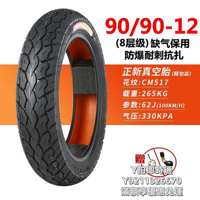 輪胎正新輪胎90/90-12電動車摩托車輪胎18.5X3.5耐磨真空胎外胎16X3.5