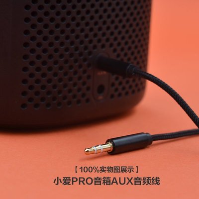 【熱賣精選】原裝小米小愛音箱Pro智能音箱AUX IN電腦線低音炮音頻線連接線頭