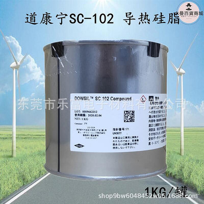 廠家出貨陶煕道康寧SC-102導熱矽脂電腦 CPU 電子IC晶片處理器散熱膏填充