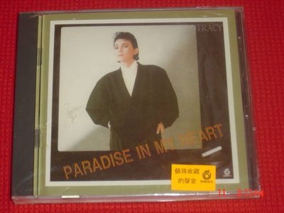 [封底曲目有15首歌.但CD片實際只有14首,全新未拆封] 黃鶯鶯: PARADISE IN MY HEART