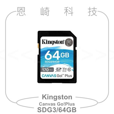 恩崎科技 金士頓 Kingston Canvas GO! Plus SDXC 64GB 記憶卡 SDG3/64GB