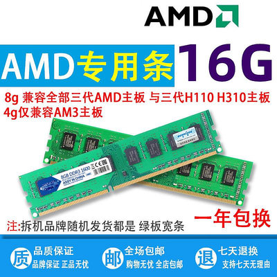 AMD主板內存條8g 8G DDR3三代1600/1333 拆機雙通道16G兼容條