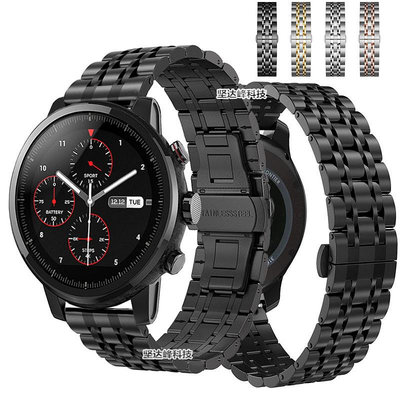 現貨#AMAZFIT智能運動手錶2代華米米動2s不銹鋼蝴蝶扣錶帶七珠鋼