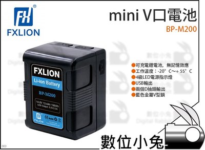 數位小兔【Fxlion mini V口電池 BP-M200】鋰電池 V掛 轉換板 V-Mount 電池 mini電池