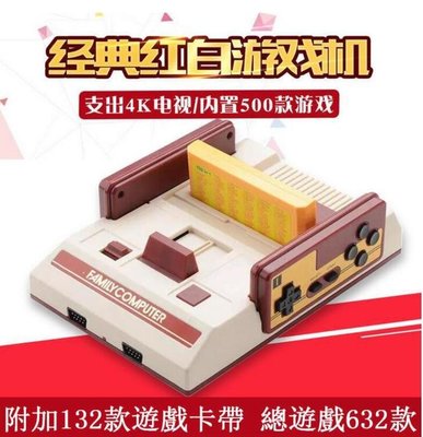 台灣出貨 遊戲機 經典紅白機內建500款遊戲附送132款遊戲卡帶 瑪麗兄弟遊戲機 泡泡龍2 懷舊遊戲 雙人電視遊戲機