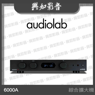 【興如】Audiolab 6000A 綜合擴大機 (兼容前、後級模式) (黑) 另售 Omnia