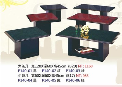 【進日興家具】P140-01 三色(綠/藍/紅)大小茶几 下方有書報櫃 矮桌 客廳桌 台南。高雄。屏東 傢俱宅配