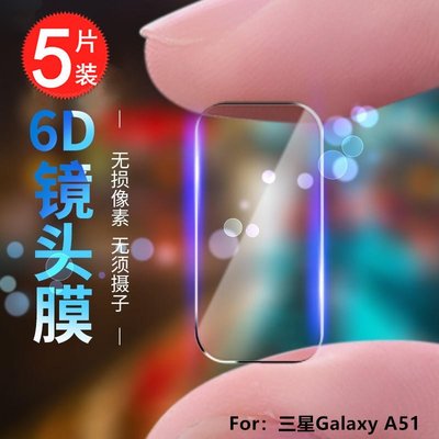shell++三星Galaxy A51 A71 A21 A31 M11 A21s保護膜高清強化防刮花 鏡頭膜貼 後攝像頭貼 鏡頭貼透明