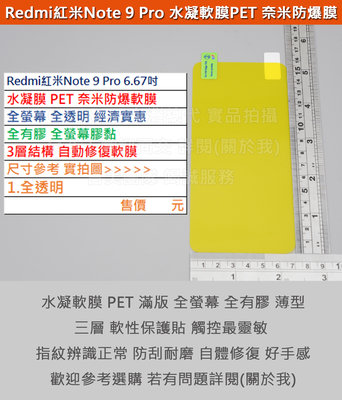 GMO  4免運Redmi紅米Note 9 Pro 6.67吋水凝膜PET奈米防爆軟膜全螢幕全透全膠3層結構自動修復