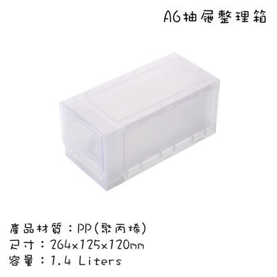 台灣製造 抽屜收納櫃 收納櫃 置物櫃 整理箱 抽屜整理箱(A6)