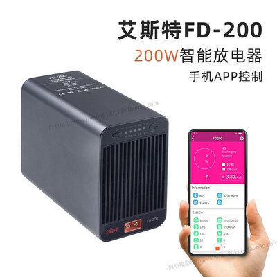 中華閣 艾斯特FD200智能放電器高效散熱手機APP放電200W航模理電池放電器 DJ3421