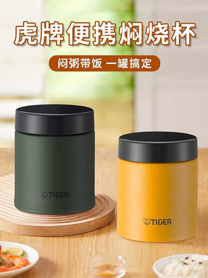 日本TIGER虎牌燜燒杯悶燒桶壺大容量便攜保溫飯盒粥湯銀耳早餐杯