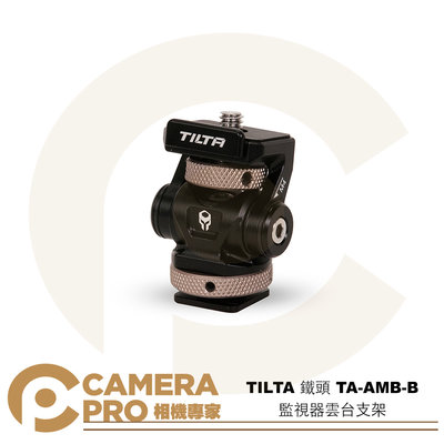 ◎相機專家◎ TILTA 鐵頭 TA-AMB-B 監視器雲台支架 可調式 冷靴 1/4 擴充 監視螢幕 補光燈 公司貨
