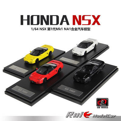 收藏模型車 車模型 預1:64 LCD本田Honda NSX第1代Mk1 NA1可翻燈合金汽車模型擺件