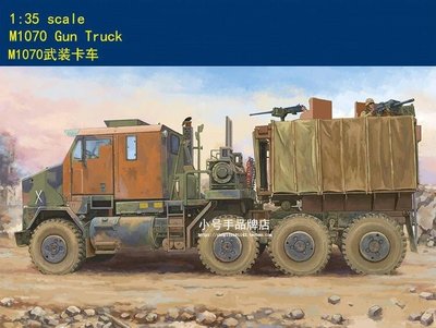 HobbyBoss 小號手 1/35 美國 M1070 武裝戰鬥卡車 重型拖車 軍卡 陸軍 組裝模型 85525