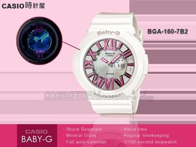 CASIO 時計屋 BABY-G BGA-160-7B2 霓虹雙顯女錶 少女時代代言 防水 世界時間 保固 附發票