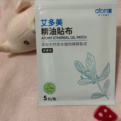 新包裝～韓國 Atomy 艾多美精油貼布《現貨》1包(5片裝)  非藥性