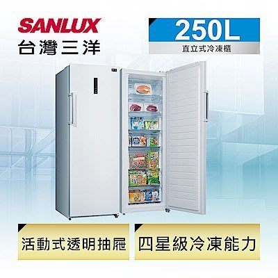 SANLUX台灣三洋 250公升 直立式冷凍櫃 SCR-250F 自動除霜 全機保固1年