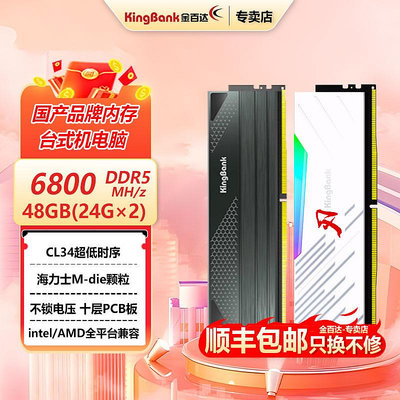 金百達DDR5記憶體白刃6800 48GB(24GBX2)套裝桌機記憶體海力士刃燈C34