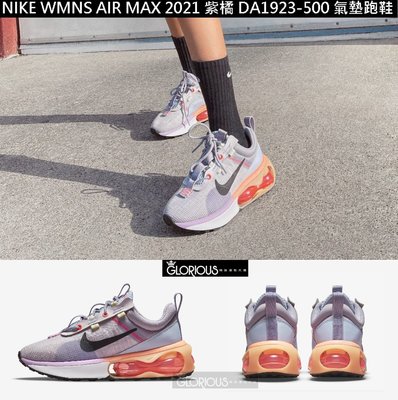 免運 Nike Air Max 2021 紫 橘 百搭 緩震 耐磨 DA1925-002 氣墊 慢跑鞋【GL代購】