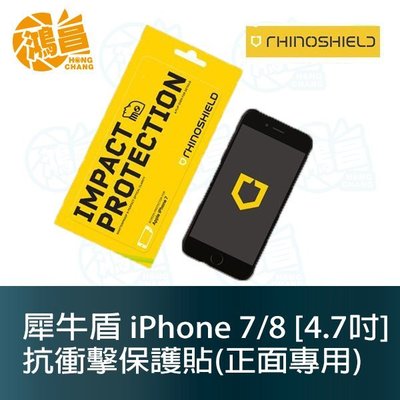 犀牛盾 抗衝擊 螢幕保護貼 iPhone 7 iPhone 8【4.7吋正面】 i7/i8 非滿版