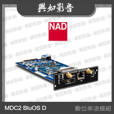 【興如】NAD MDC2 BluOS D 數位串流 – 無線高音質數位串流模組 另售 MDC BluOS 2i