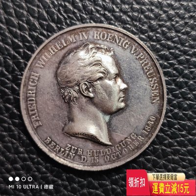 1840年德國普魯士威廉四世登基紀念大銀章 大版 43mm 可議價 評級幣 收藏 可議價 評級幣 收藏