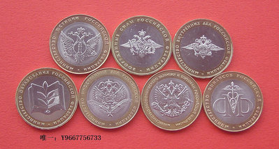 銀幣俄羅斯2002年俄羅斯七部委成立-10盧布雙色鑲嵌紀念幣7枚全套
