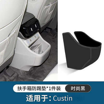 適用於Hyundai Custin汽車扶手箱防踢墊 車內後排出風口防踢板 Custin改裝用品 -都有