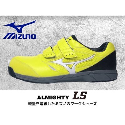 MIZUNO 美津濃 防護鞋 徹底輕量化 塑鋼安全鞋 山田安全防護 螢光綠 F1GA200945 鋼頭安全鞋 塑鋼工作鞋