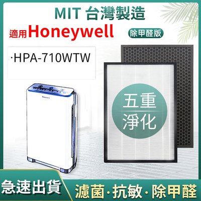 MIT台灣製造 適用HPA-710WTW空氣清淨機(同HRF-Q710濾網 + 同HRF-L710活性碳濾網)