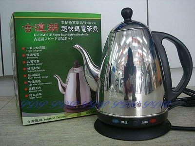 ～古道湖 多功能超快速電茶壺1.2公升《SDN-348》鏡面#304不鏽鋼，台灣製造～