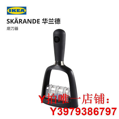 IKEA宜家SKARANDE華蘭德多功能磨刀器家用快速磨刀廚房磨刃神器