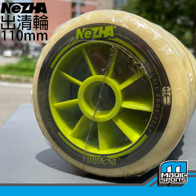 【第三世界】[NeZHA競速專用110mm輪子]優惠出清　直排輪 競速 速樁 台灣製造