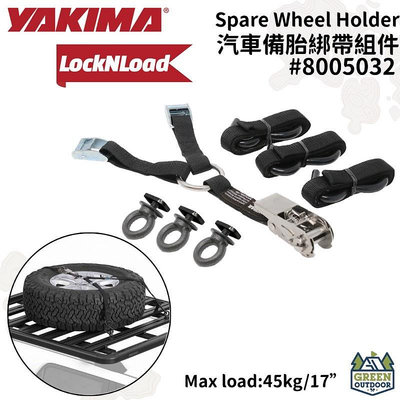 【綠色工場】YAKIMA 汽車備胎綁帶組件 LNL LockNLoad Spare Wheel Holder 輪胎固定繩