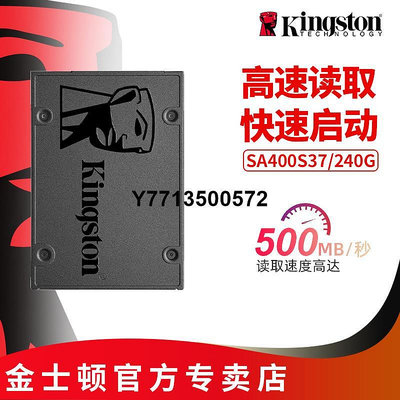 金士頓A400 240G固態筆電硬碟桌機電腦SSD 2.5寸sata接口協議