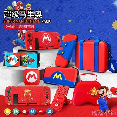 瑤瑤小鋪任天堂 Nintendo Switch Mario Ring Fit 收納袋 / 旅行箱保護手柄攜帶 / 便攜式硬