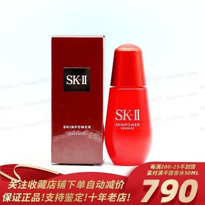 SKII/SK-II/SK2肌源賦活修護精華露50ML超肌能緊致彈力精華小紅瓶