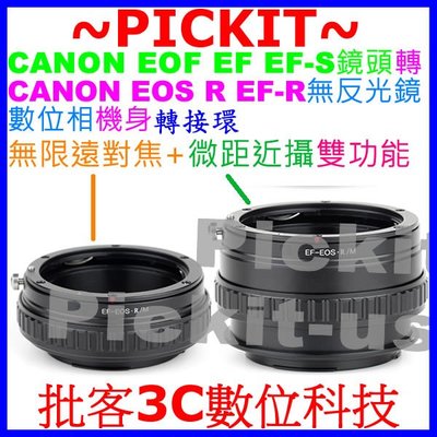無限遠對焦+微距近攝 MACRO CANON EOS EF EF-S鏡頭轉佳能 Canon EOS R RF相機身轉接環