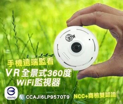NCC認證全世界最小監視器超廣角鏡頭360度環景全景攝影機VR360度全景360度WiFi偵煙器監視器材