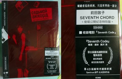 ◎2014全新CD+DVD未拆!前田敦子-SEVENTH CHORD-(劇場公開紀念特別盤)-等好歌◎AKB48-流行