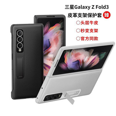 現貨手機殼手機保護套適用三星galaxy Z Fold3真皮支架手機殼折疊屏全包防摔高檔保護套SAMSUNG