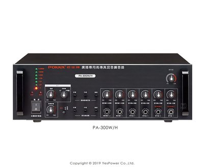 PA-600WH/ZDPL POKKA 廣播專用/高傳真混音擴大機/附USB.SD卡數位播放.二分區選擇功能