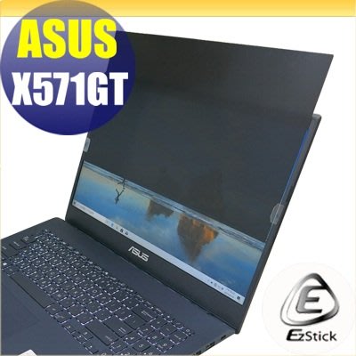 【Ezstick】ASUS X571 X571GT 適用 防藍光 防眩光 防窺膜 防窺片 (15W)